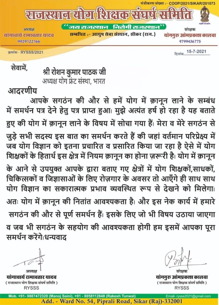 Rajasthan-yog-Shikshak-Sangarsh-Samiti.jpeg