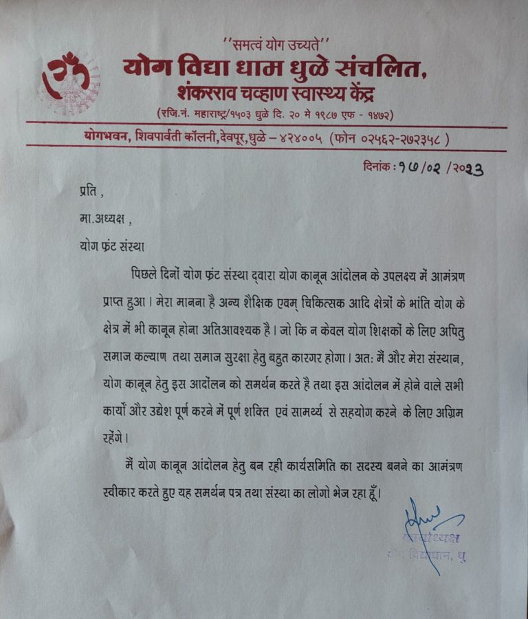 Yog-Vidhya-Dhaam-Dhule.jpg